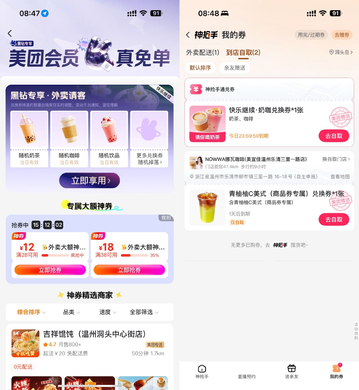 美团开工日直接领奶茶免单券-趣酷猫资源网