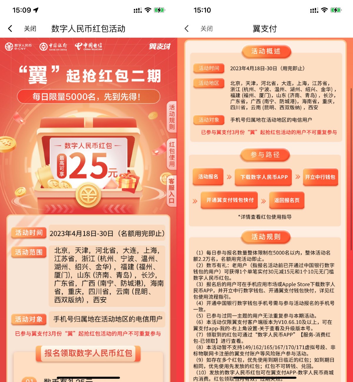 翼支付电信领取35元数币红包-趣酷猫资源网