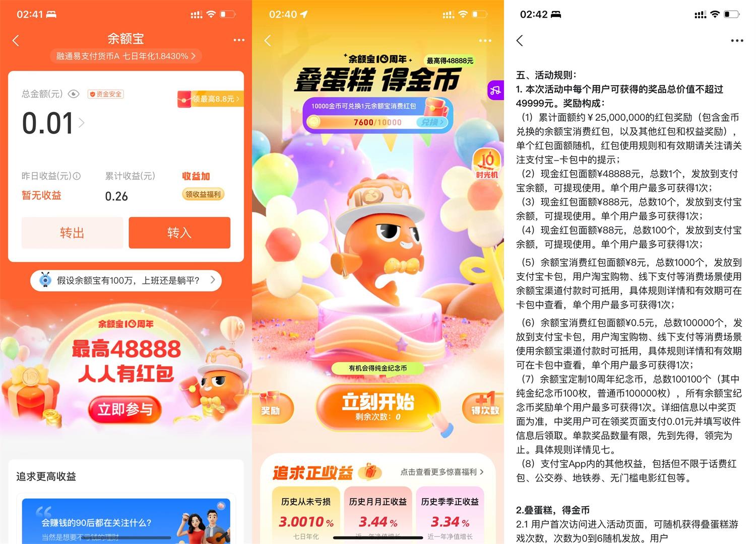 余额宝10周年攒金币兑换红包-趣酷猫资源网