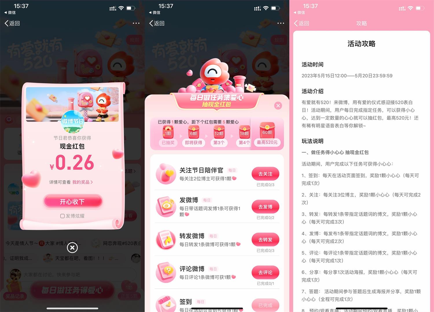 微博520情人节抽多个随机红包-趣酷猫资源网