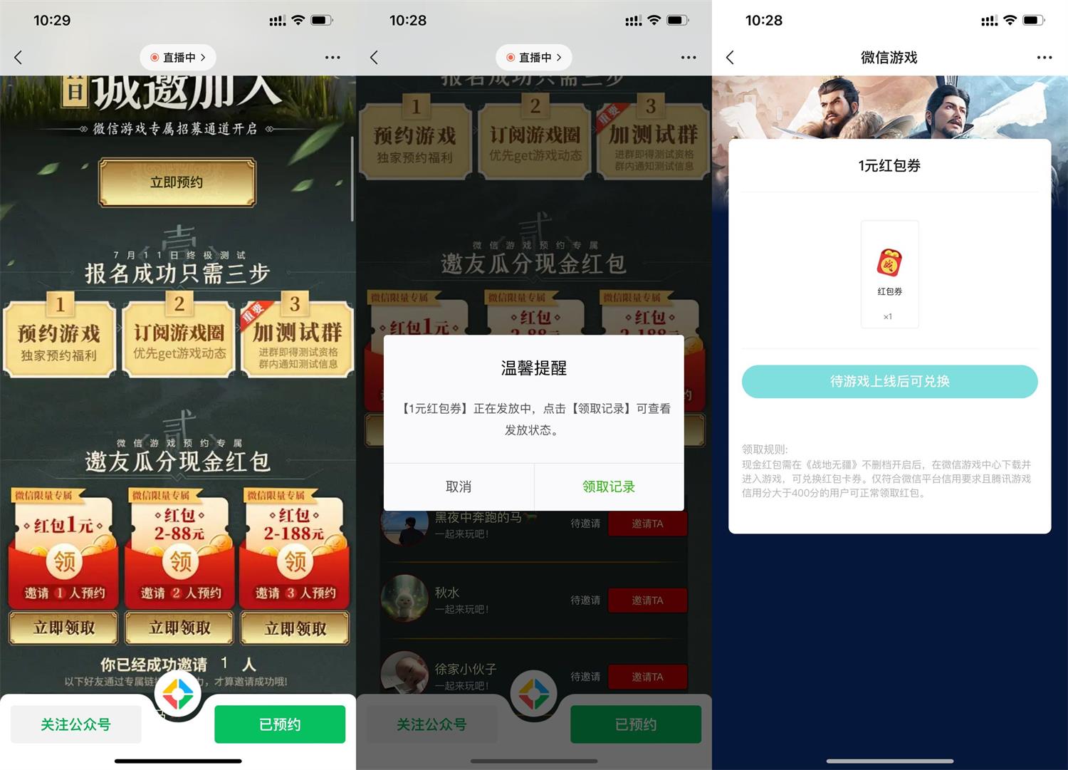 战地无疆邀请预约领1~5元红包-趣酷猫资源网