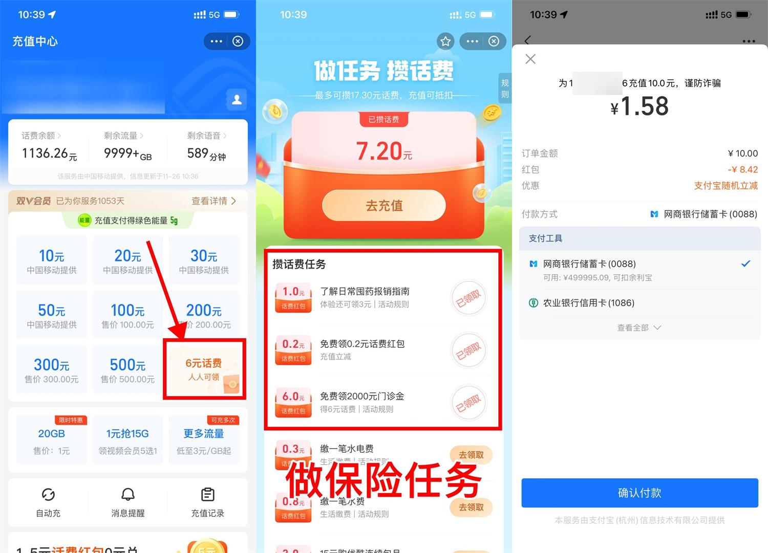 支付宝做任务领话费抵扣红包-趣酷猫资源网