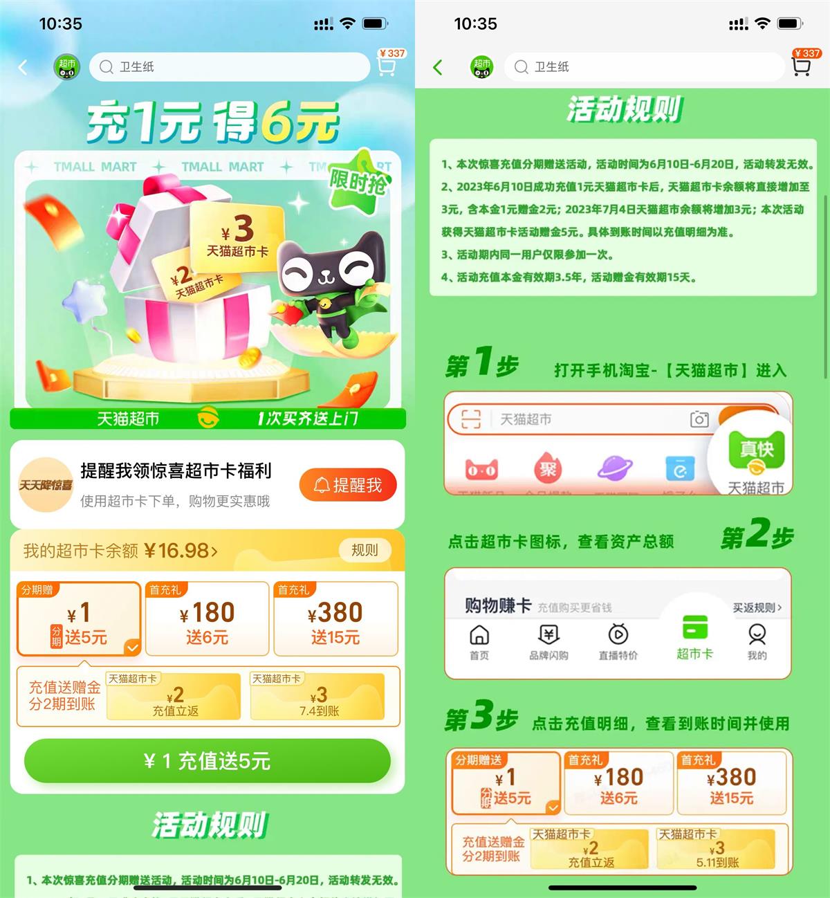 淘宝部分人充1送5元猫超卡-趣酷猫资源网