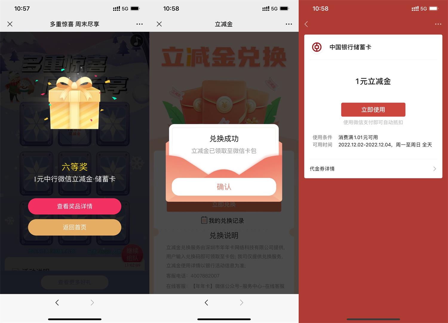 年年卡抽1~5元中行微信立减金-趣酷猫资源网