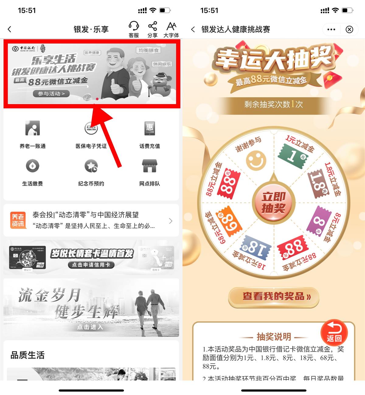 中行健康挑战赛抽1~88元立减金-趣酷猫资源网