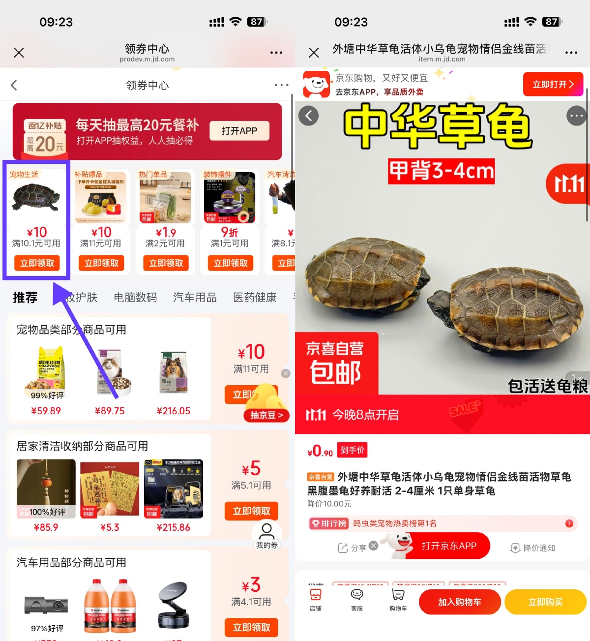 京东京喜0.9亓撸小乌龟包邮-趣酷猫资源网