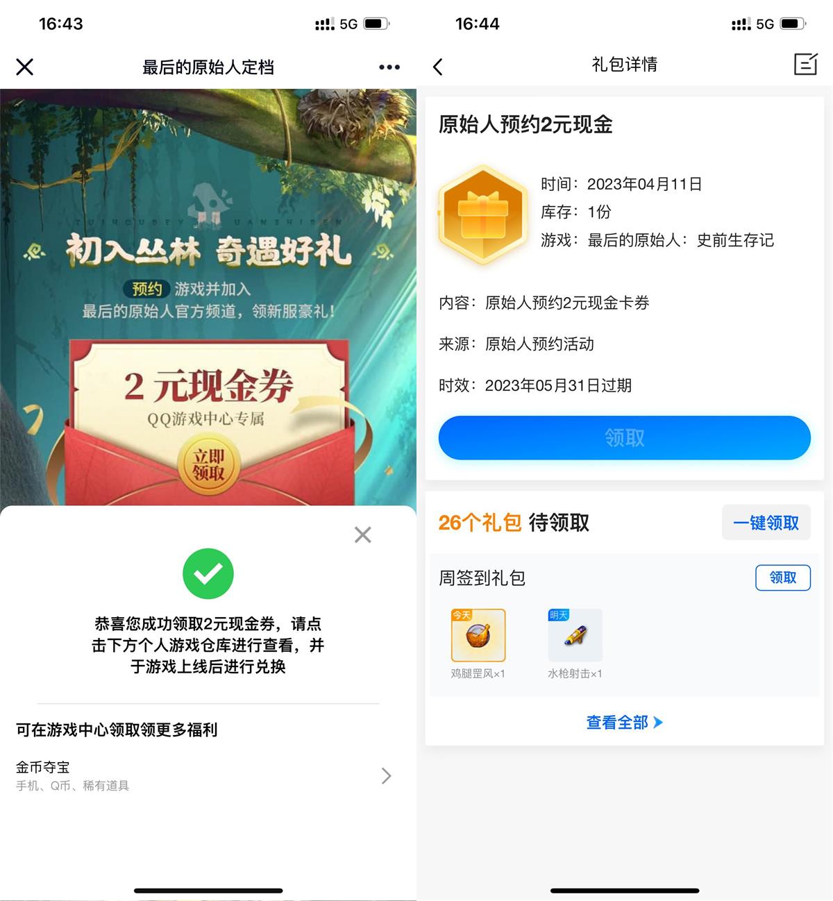 最后的原始人预约领2元卡券-趣酷猫资源网