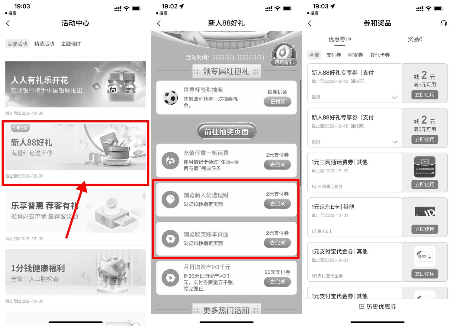 交行88好礼领取2张2元贴金券-趣酷猫资源网
