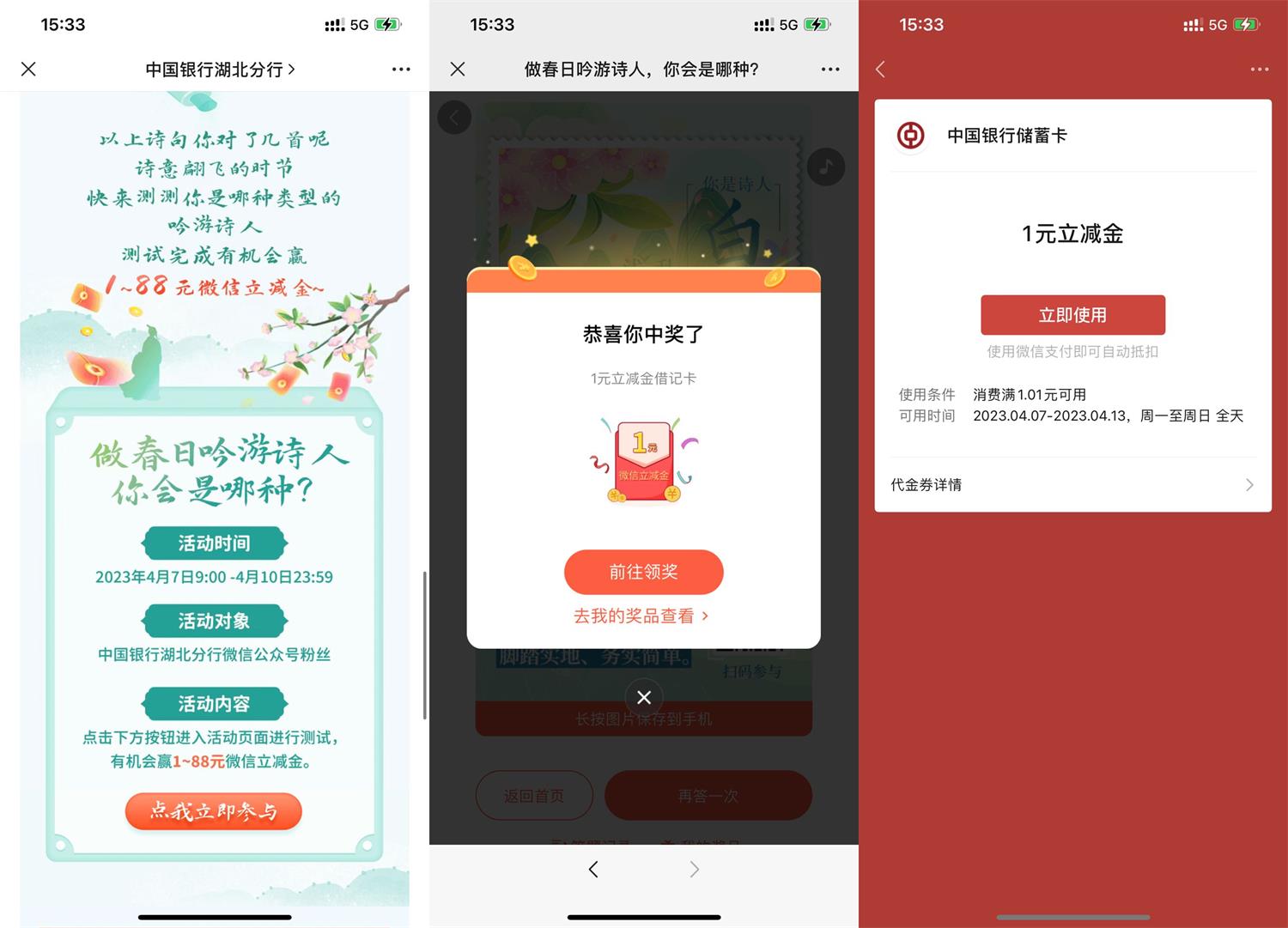 中行答题抽1~88元微信立减金-趣酷猫资源网