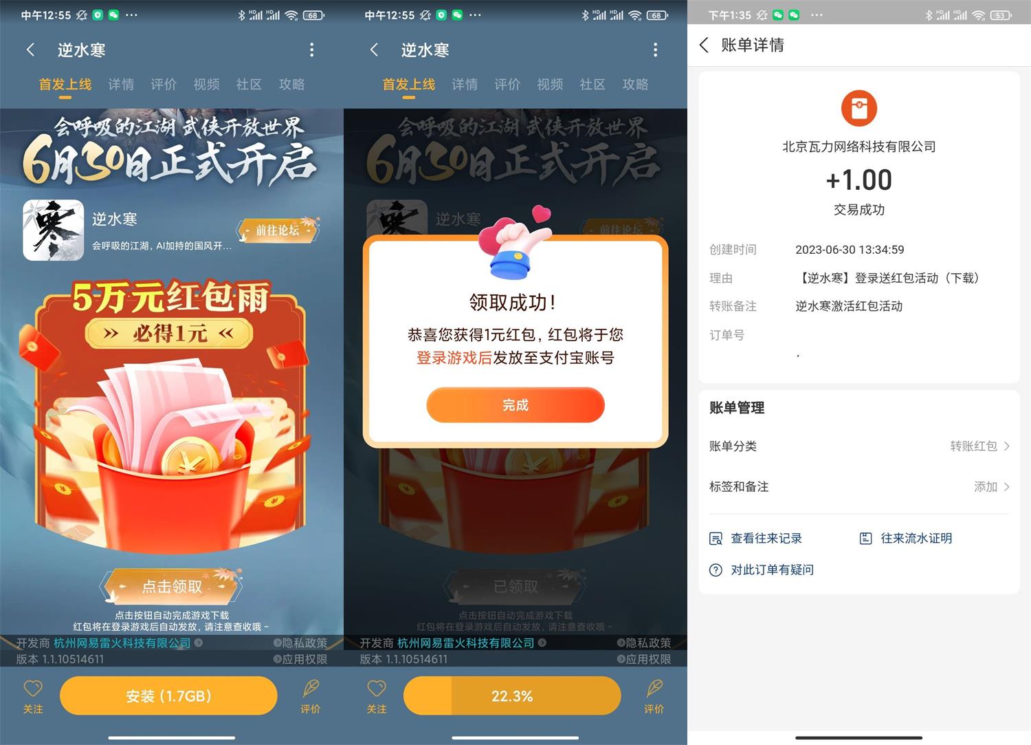 小米下载逆水寒领取1元红包-趣酷猫资源网