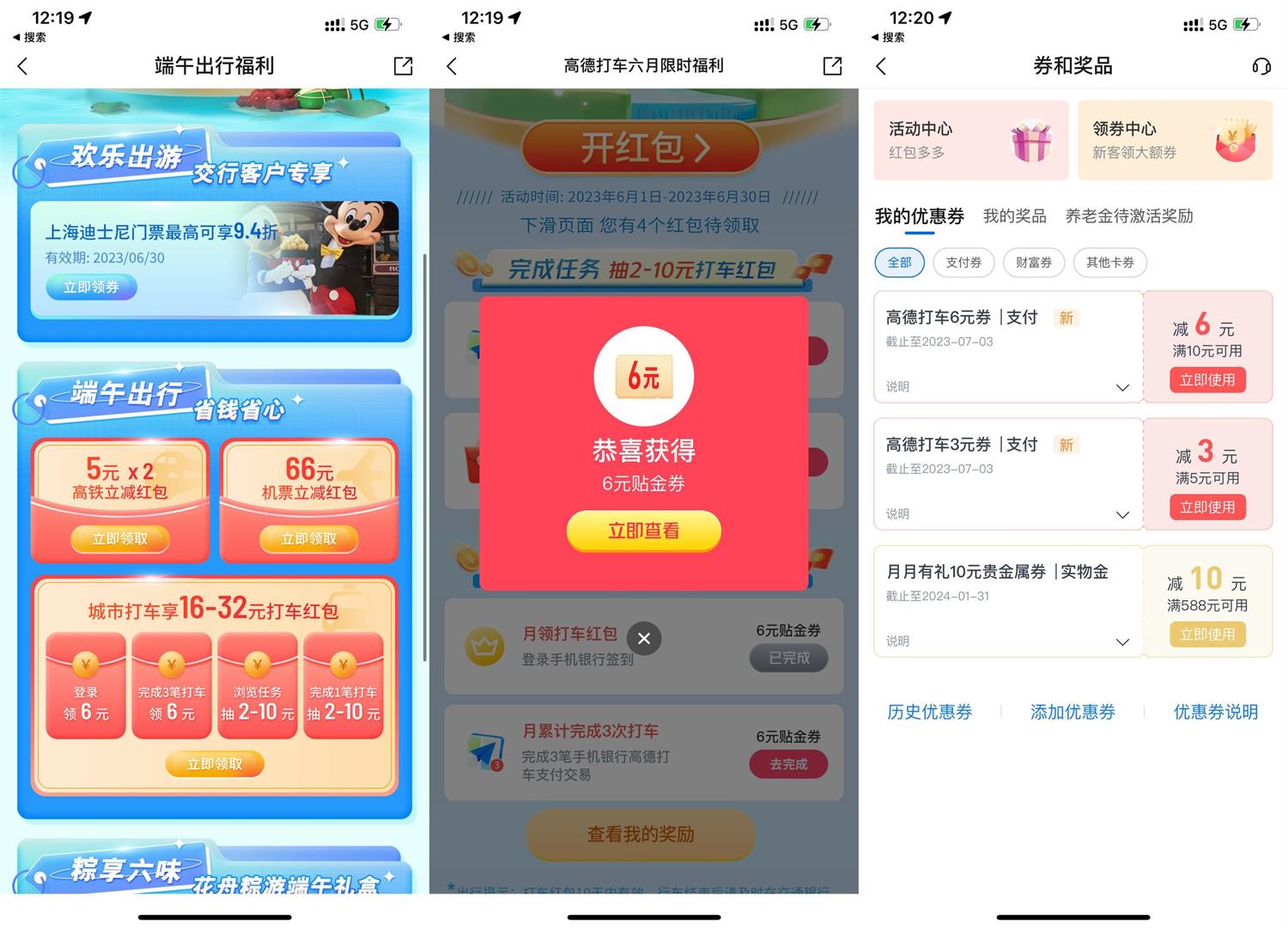 交行抽2~10元高德打车贴金券-趣酷猫资源网