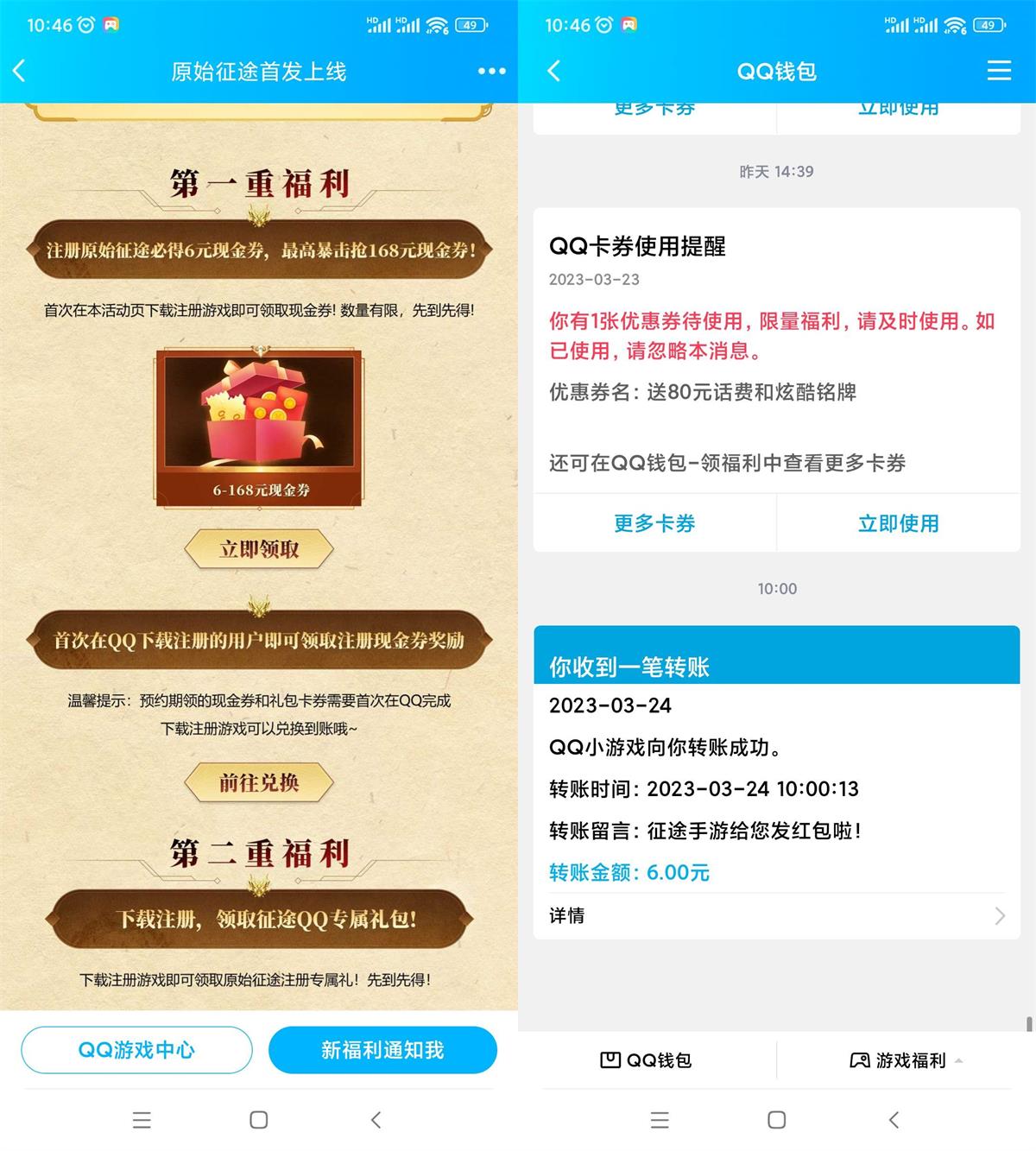 原始征途新用户领取6元红包-趣酷猫资源网