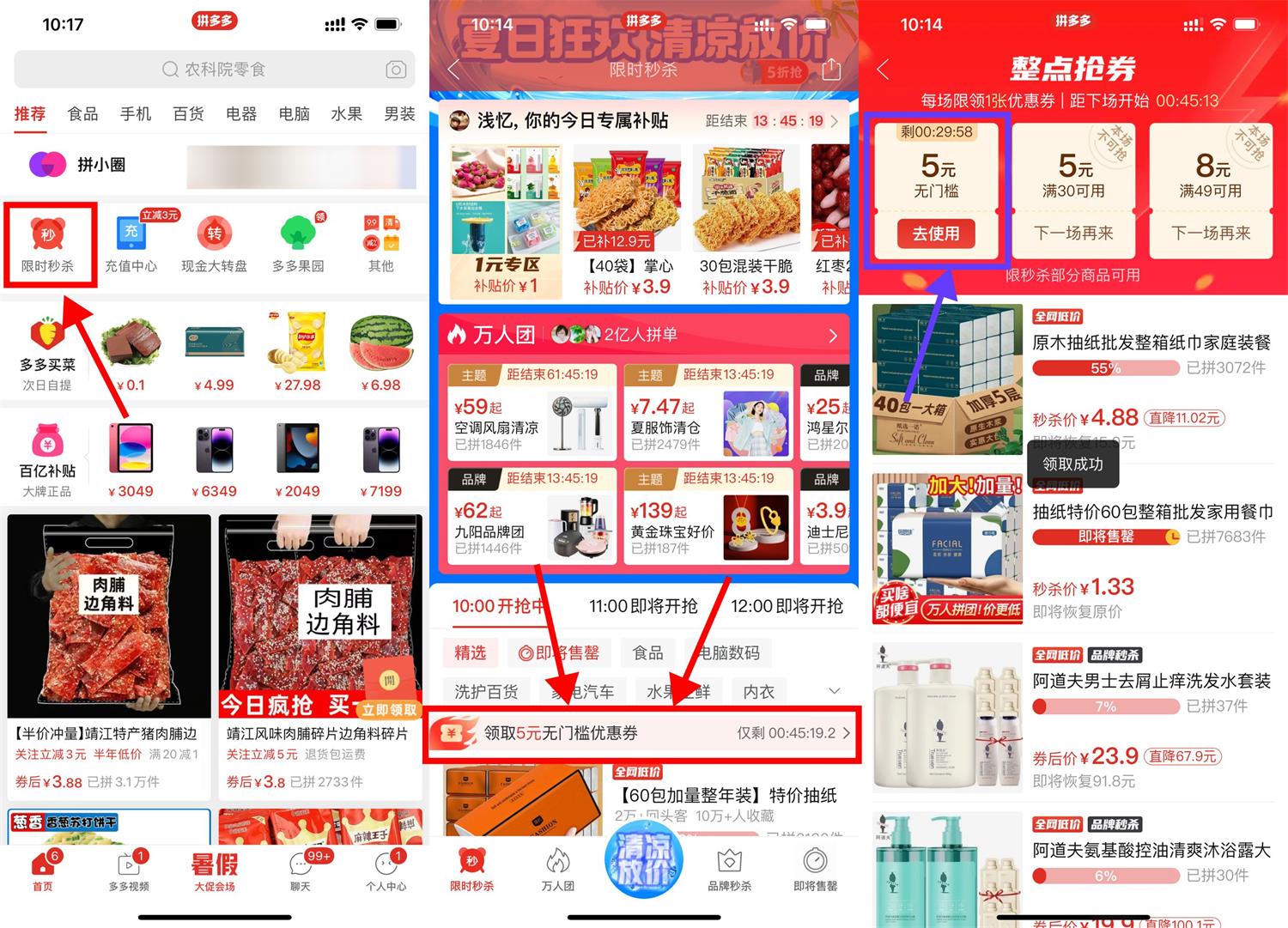 拼多多整点秒杀领5元无门槛券-趣酷猫资源网