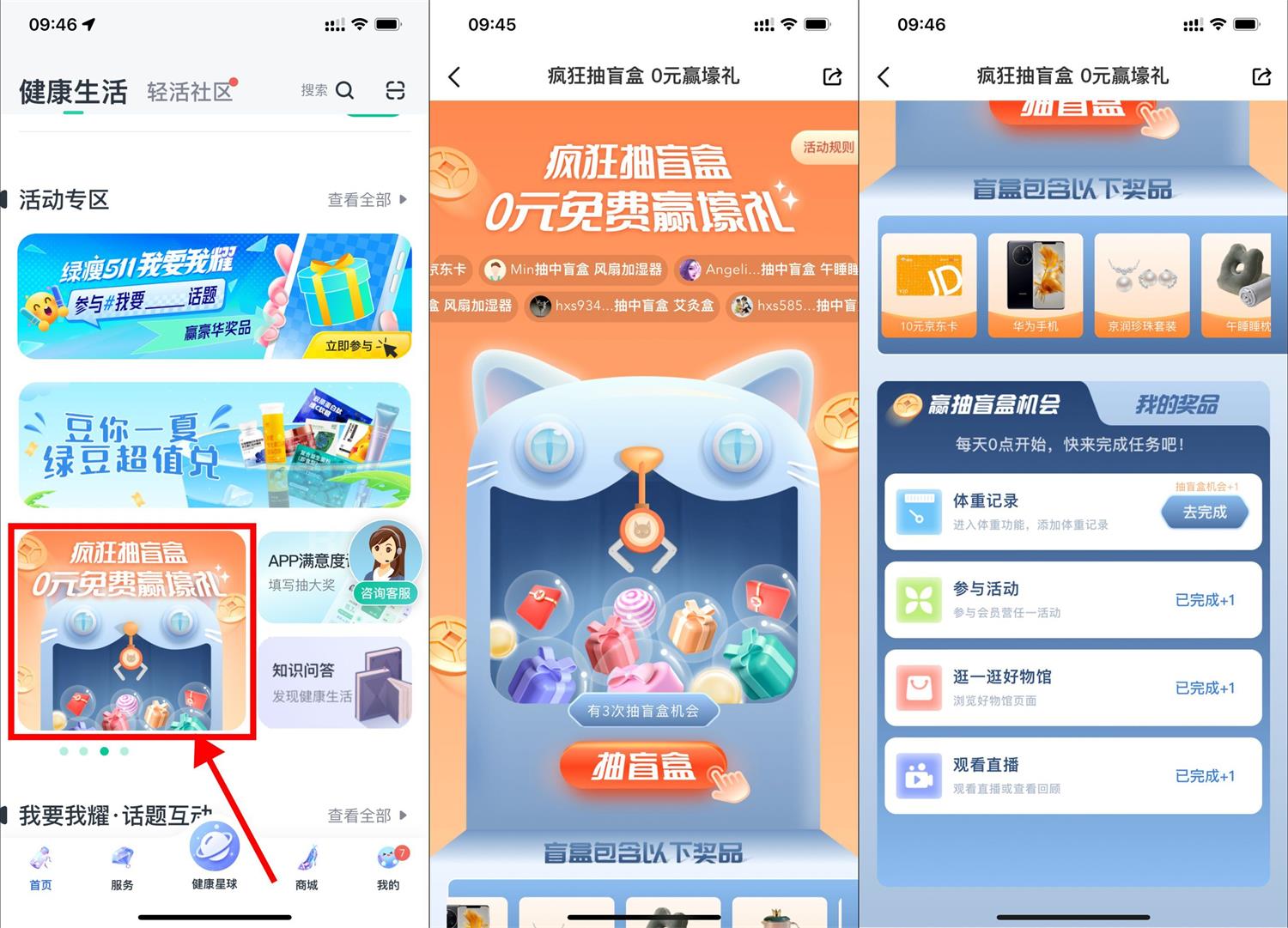 好享瘦每天抽10元E卡或实物-趣酷猫资源网