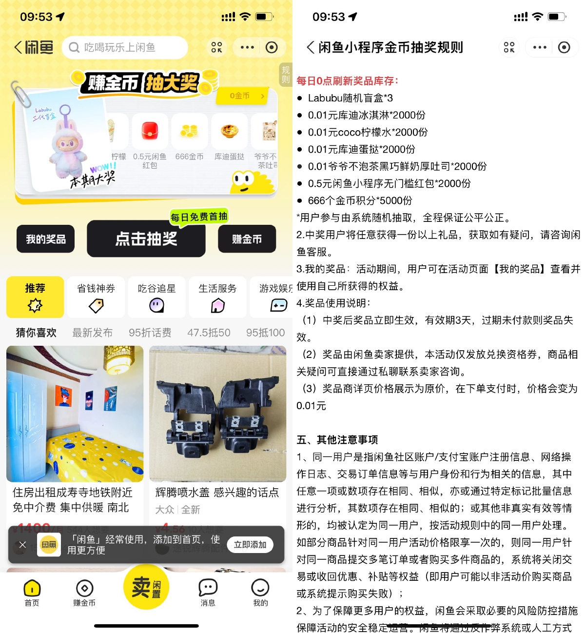 咸鱼每天抽0.01亓饮品或美食-趣酷猫资源网