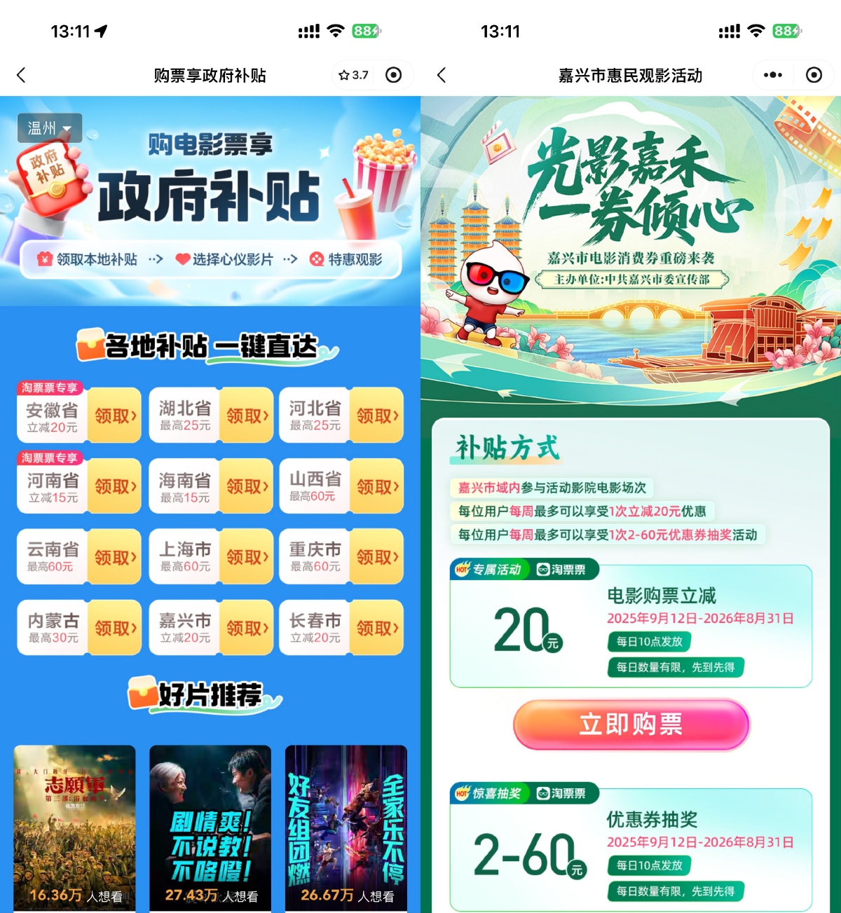 淘票票领各地补贴或购票立减-趣酷猫资源网