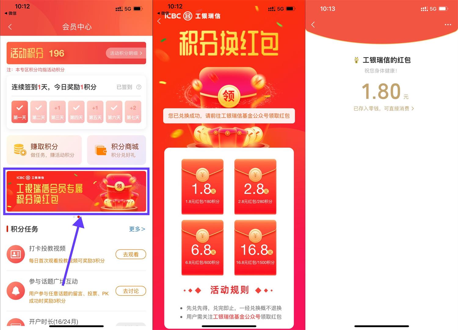 工银瑞信积分兑换1.8元红包-趣酷猫资源网