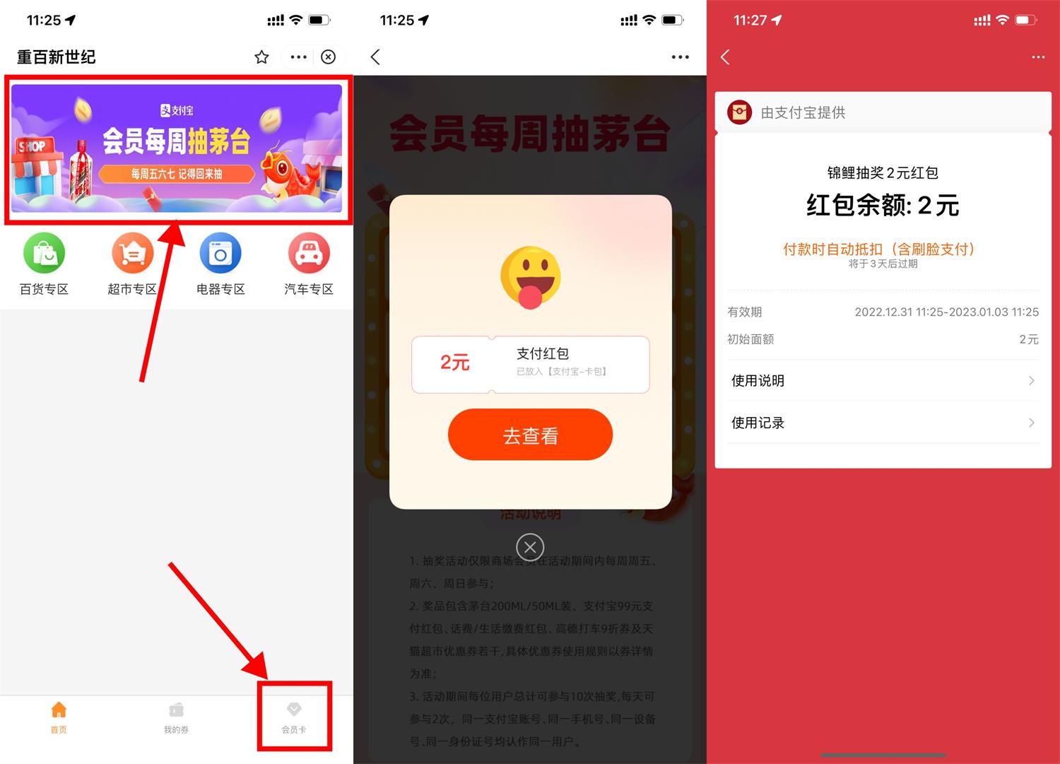 支付宝重百抽2~99元支付红包-趣酷猫资源网