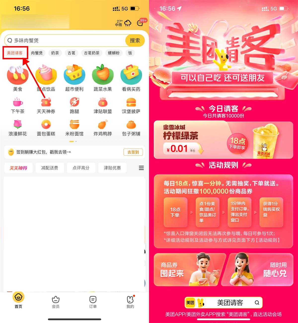 美团每天18点得0.01元商品券-趣酷猫资源网