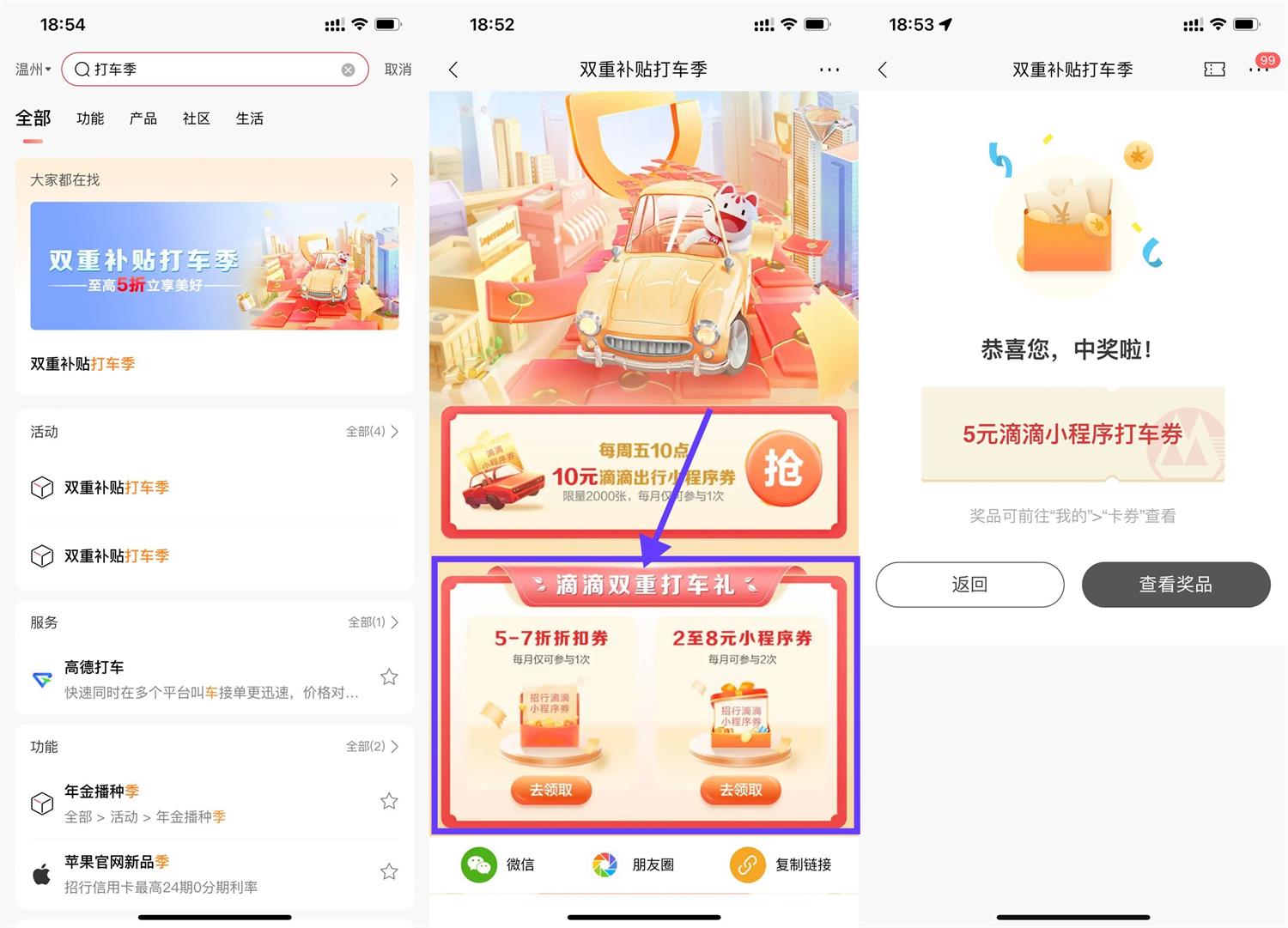 招行打车季抽2~8元滴滴打车券-趣酷猫资源网