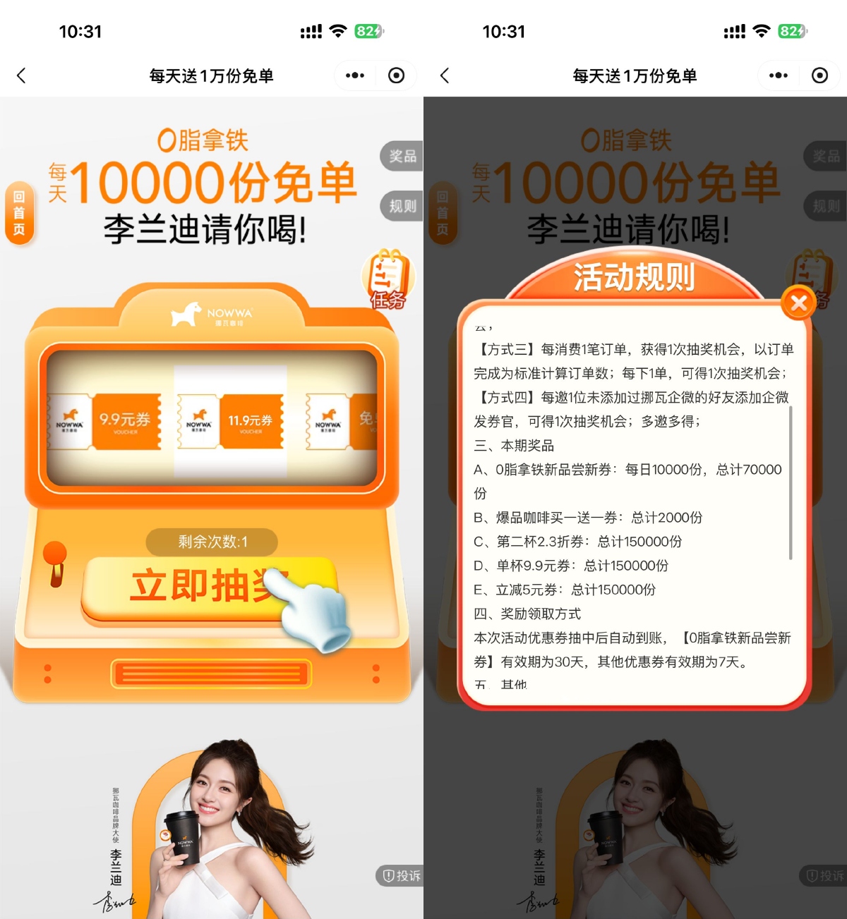 挪瓦咖啡每天抽1万份免单券-趣酷猫资源网