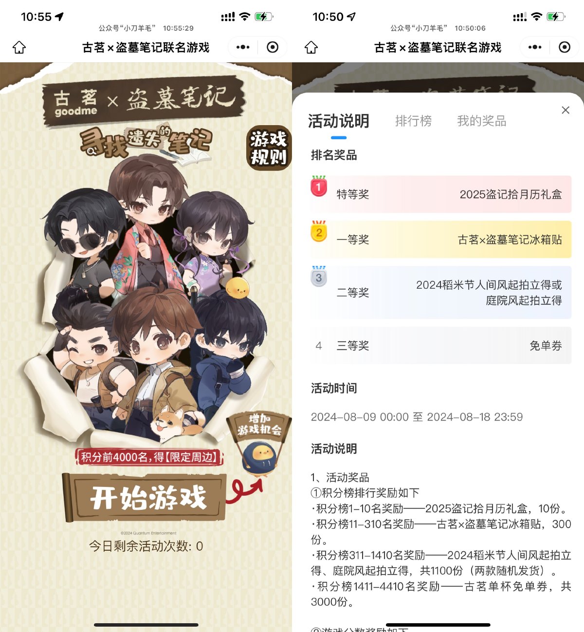 古茗联名玩游戏排名得免单券-趣酷猫资源网