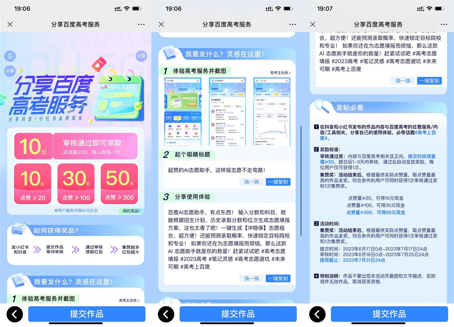 百度分享高考体验服务得红包-趣酷猫资源网