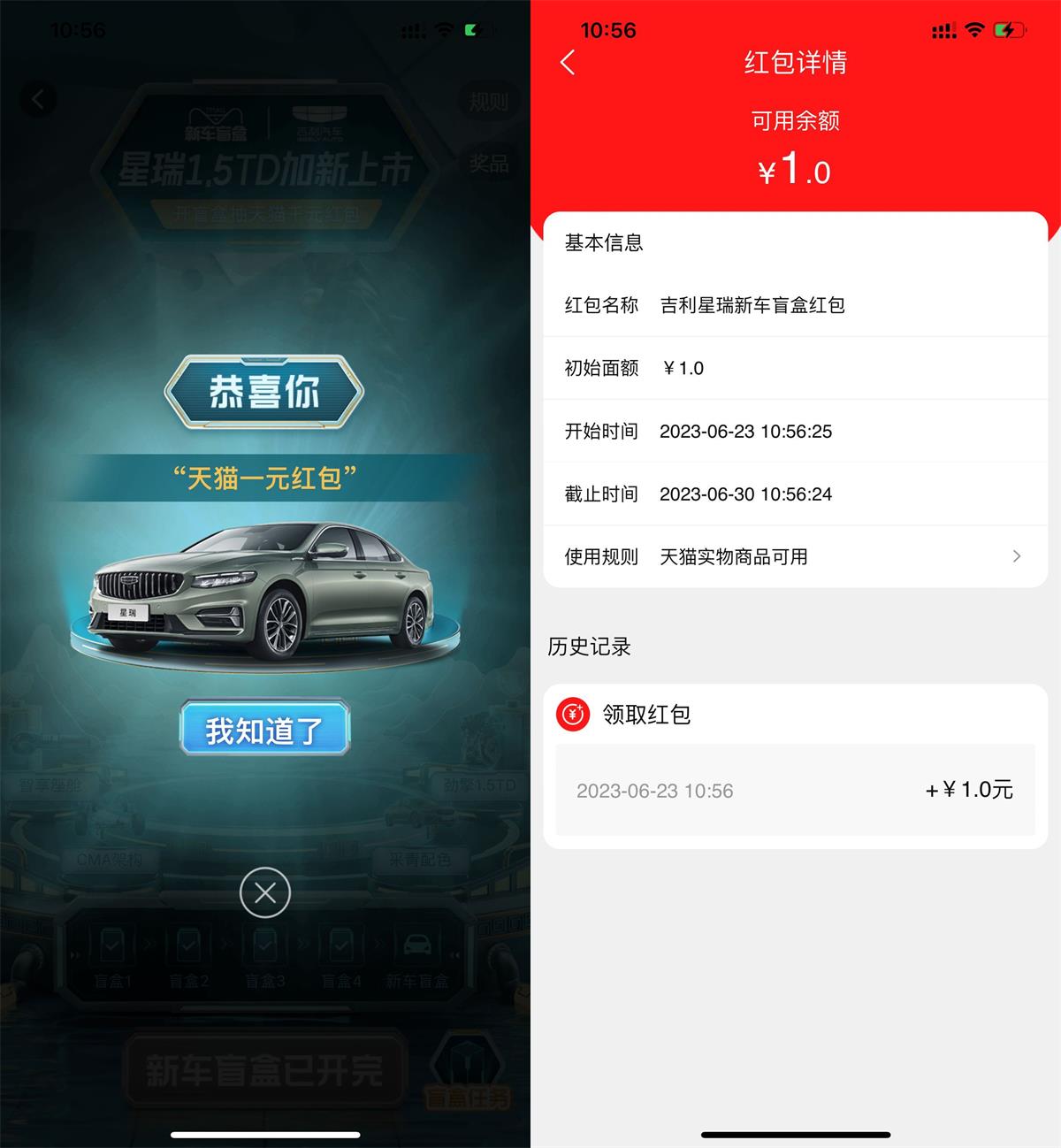 淘宝天猫汽车抽多个1元红包-趣酷猫资源网