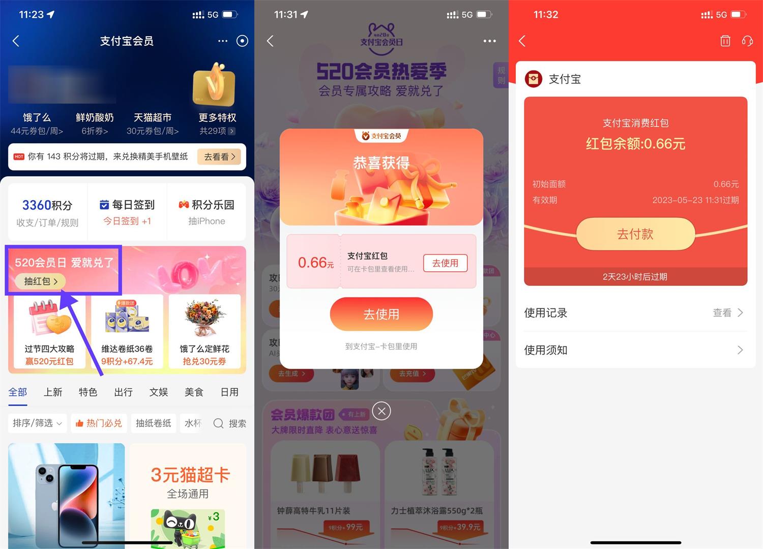 支付宝会员日抽0.66~1.08元红包-趣酷猫资源网
