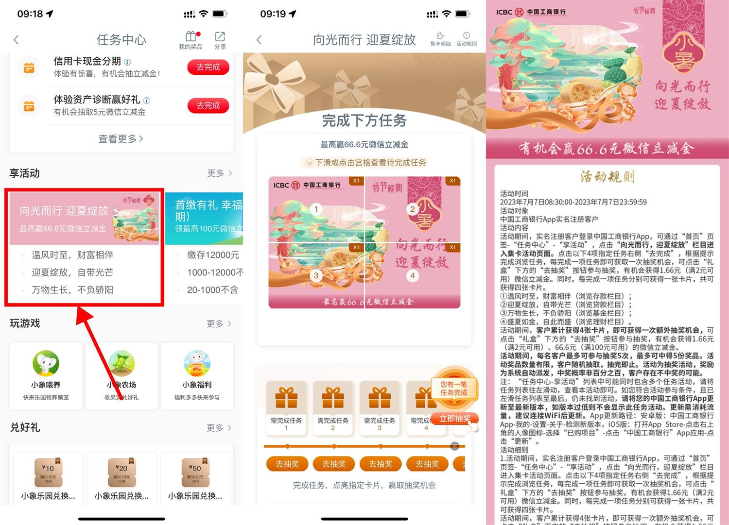 工行小暑活动抽1.6~66元立减金-趣酷猫资源网