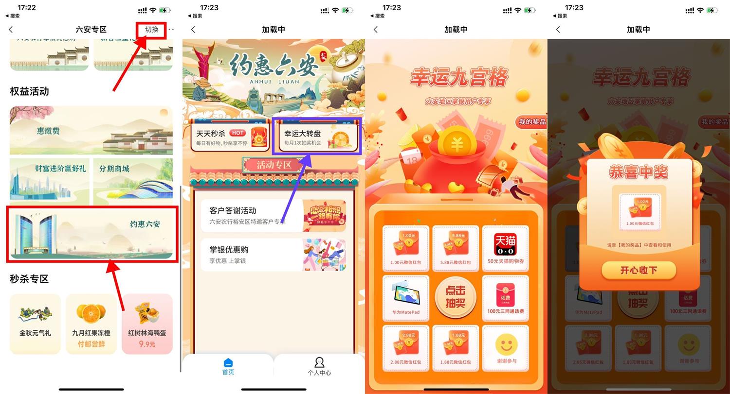农行幸运九宫格抽1~5.88元红包-趣酷猫资源网