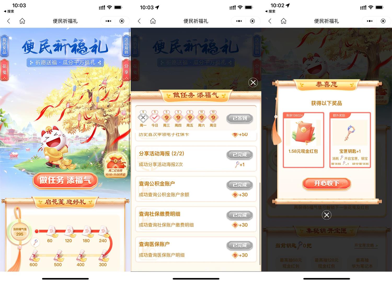 招商银行祈福礼集福气领红包-趣酷猫资源网