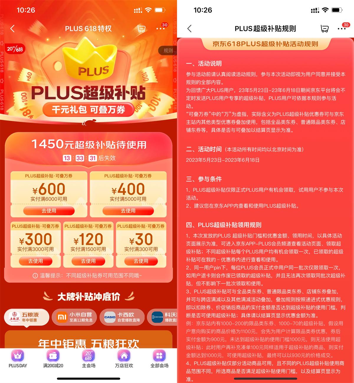 京东PLUS会员领618超级补贴券-趣酷猫资源网