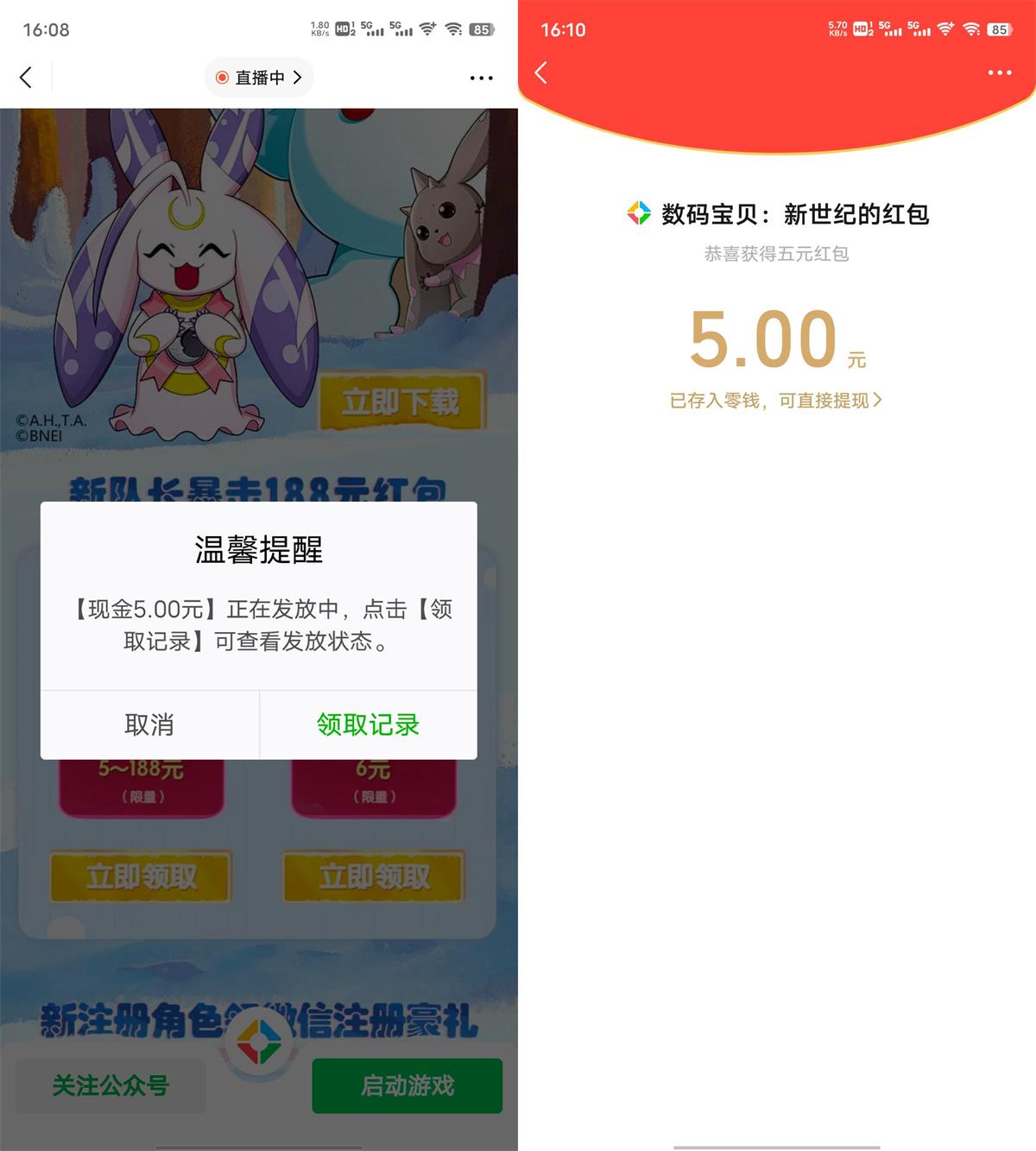 数码宝贝新用户抽5~188元红包-趣酷猫资源网