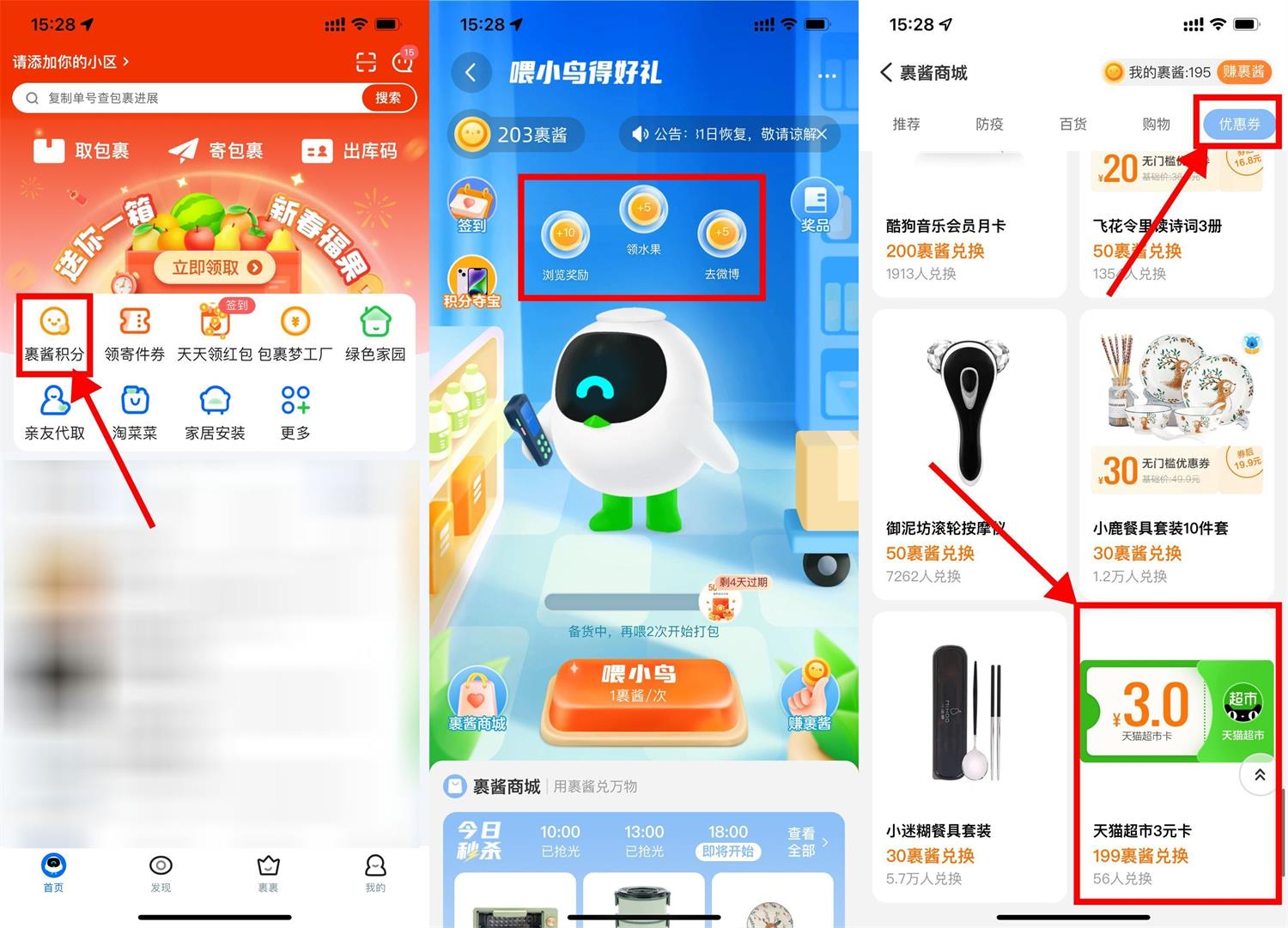 菜鸟裹酱兑换3元天猫超市卡-趣酷猫资源网