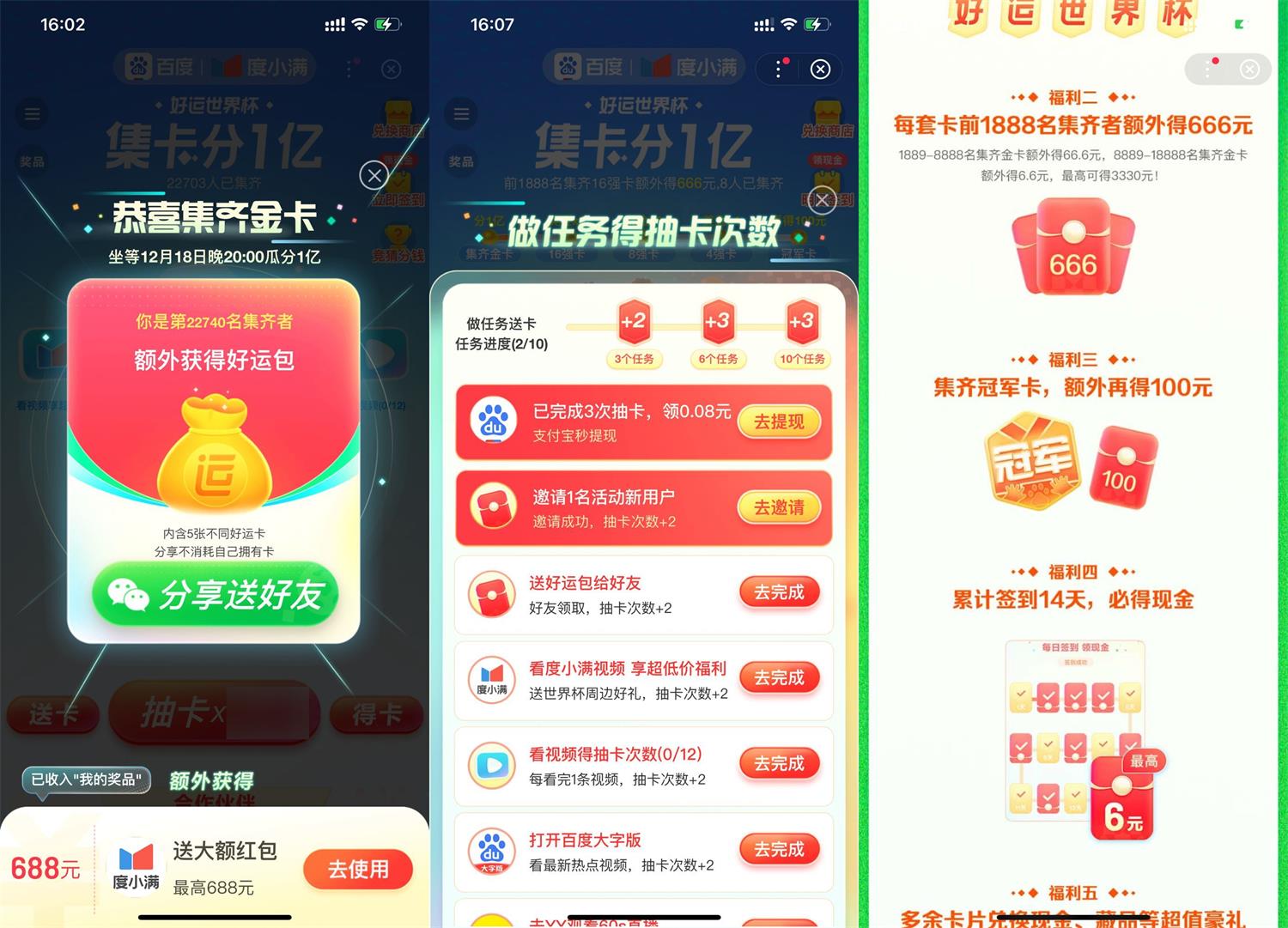 百度世界杯集卡必得6元以上红包-趣酷猫资源网