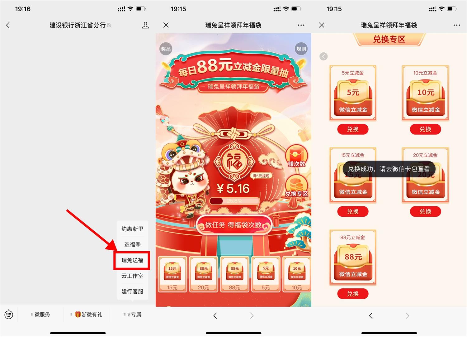 建行瑞兔送福兑5元微信立减金-趣酷猫资源网