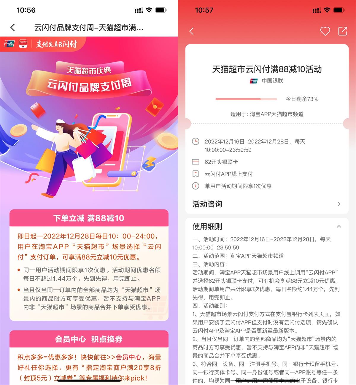 天猫超市用云闪付满88减10元-趣酷猫资源网