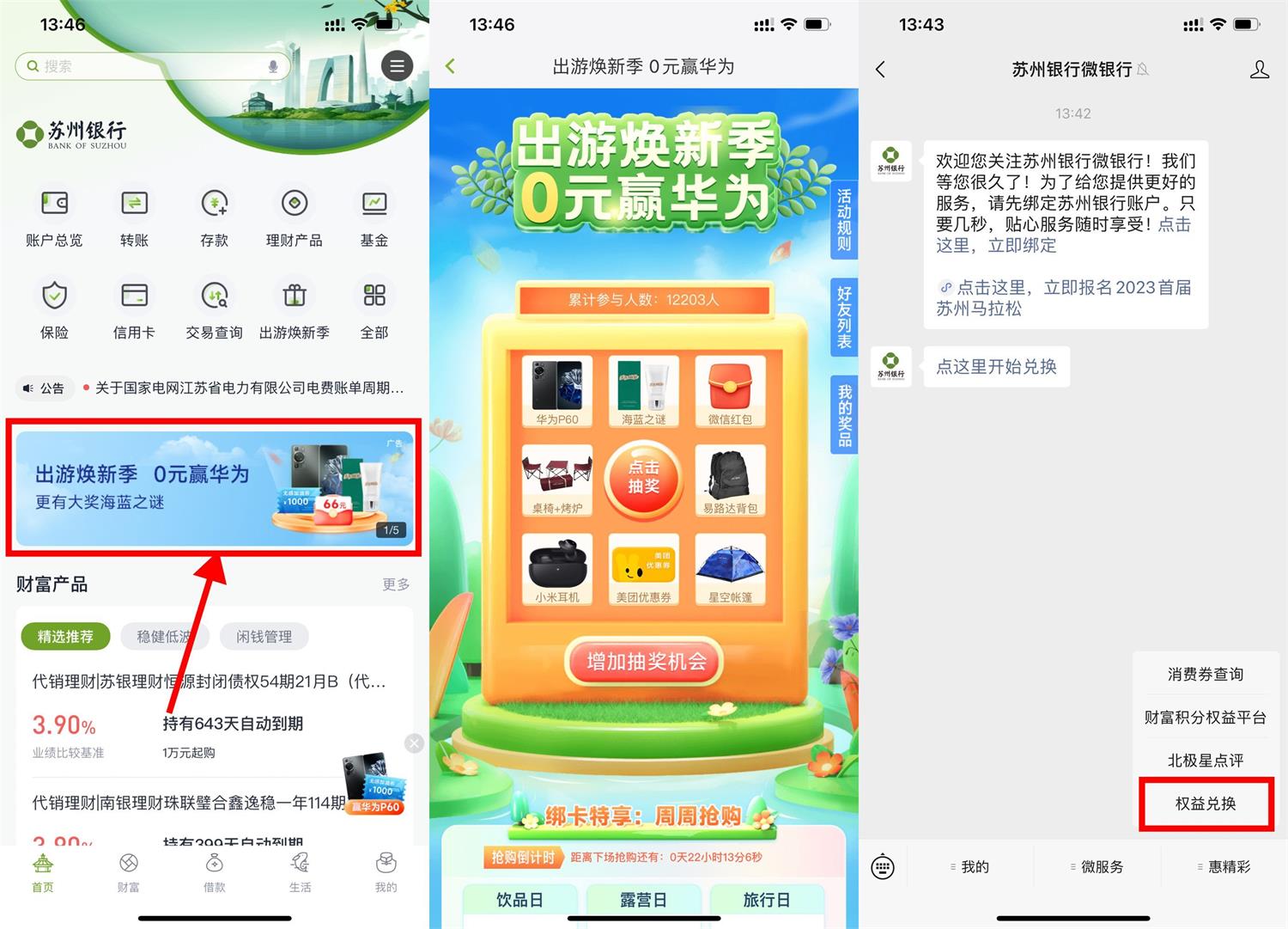 苏州银行新用户必得随机红包-趣酷猫资源网