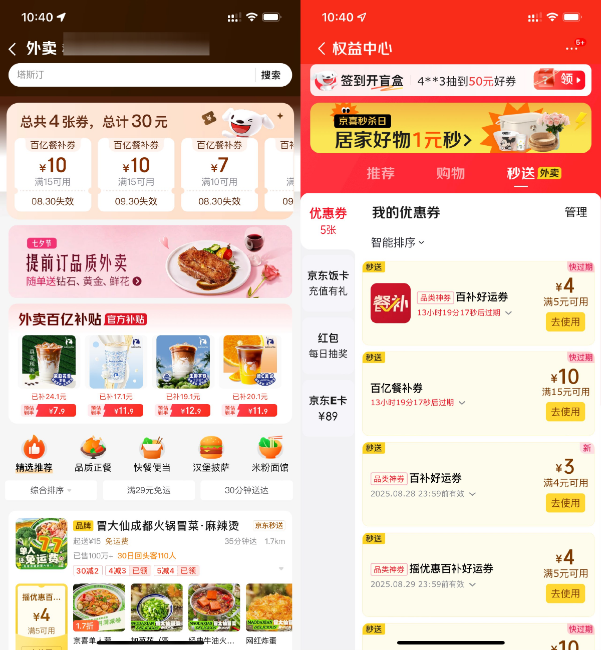 京东秒送每天领30亓外卖券包-趣酷猫资源网