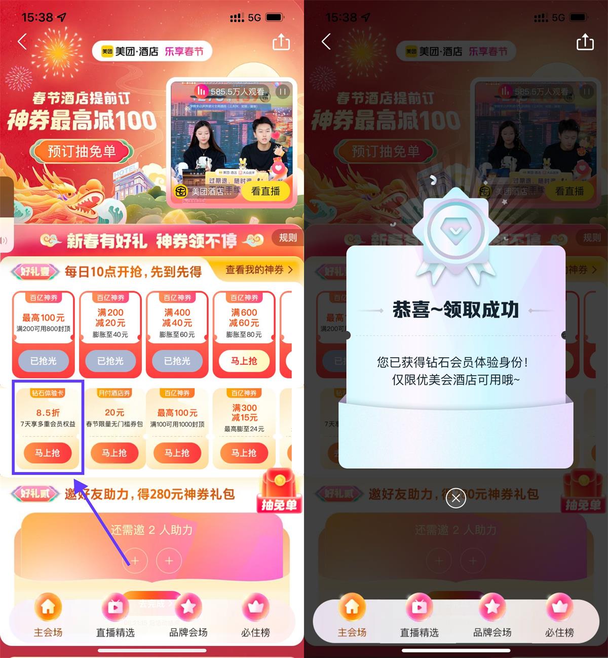 美团酒店免费领7天钻石会员-趣酷猫资源网