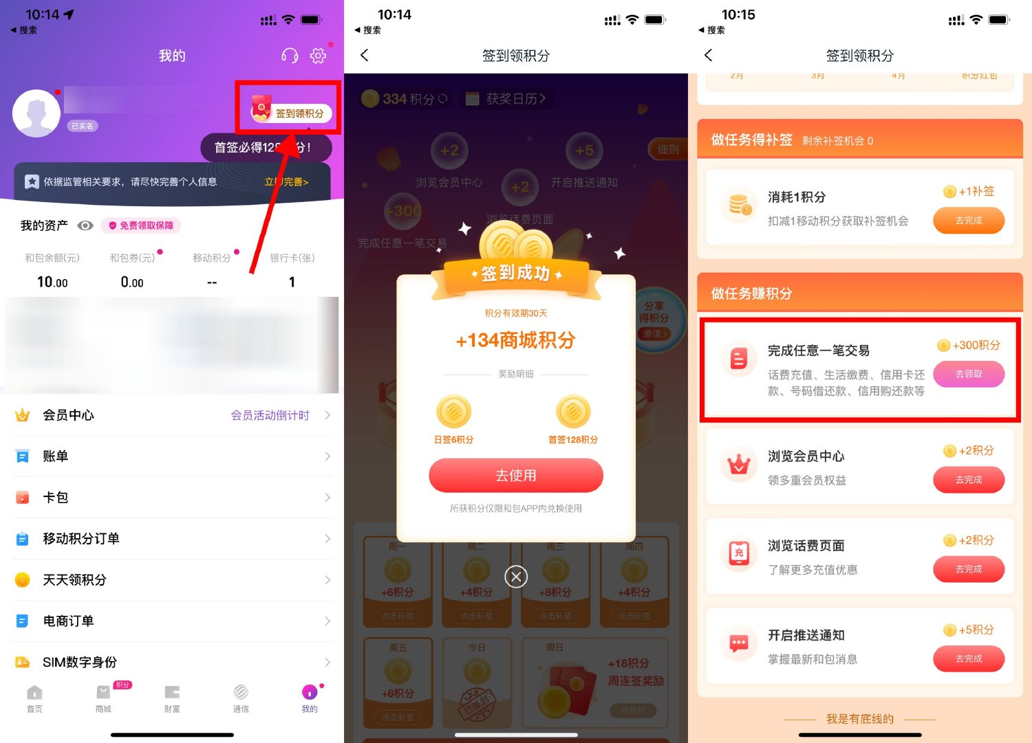 和包简单任务必得428以上积分-趣酷猫资源网