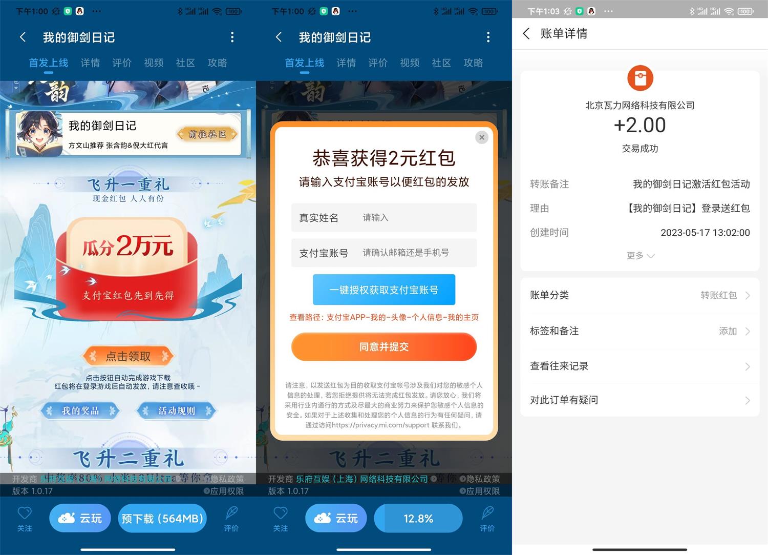 我的御剑日记下载领2元红包-趣酷猫资源网