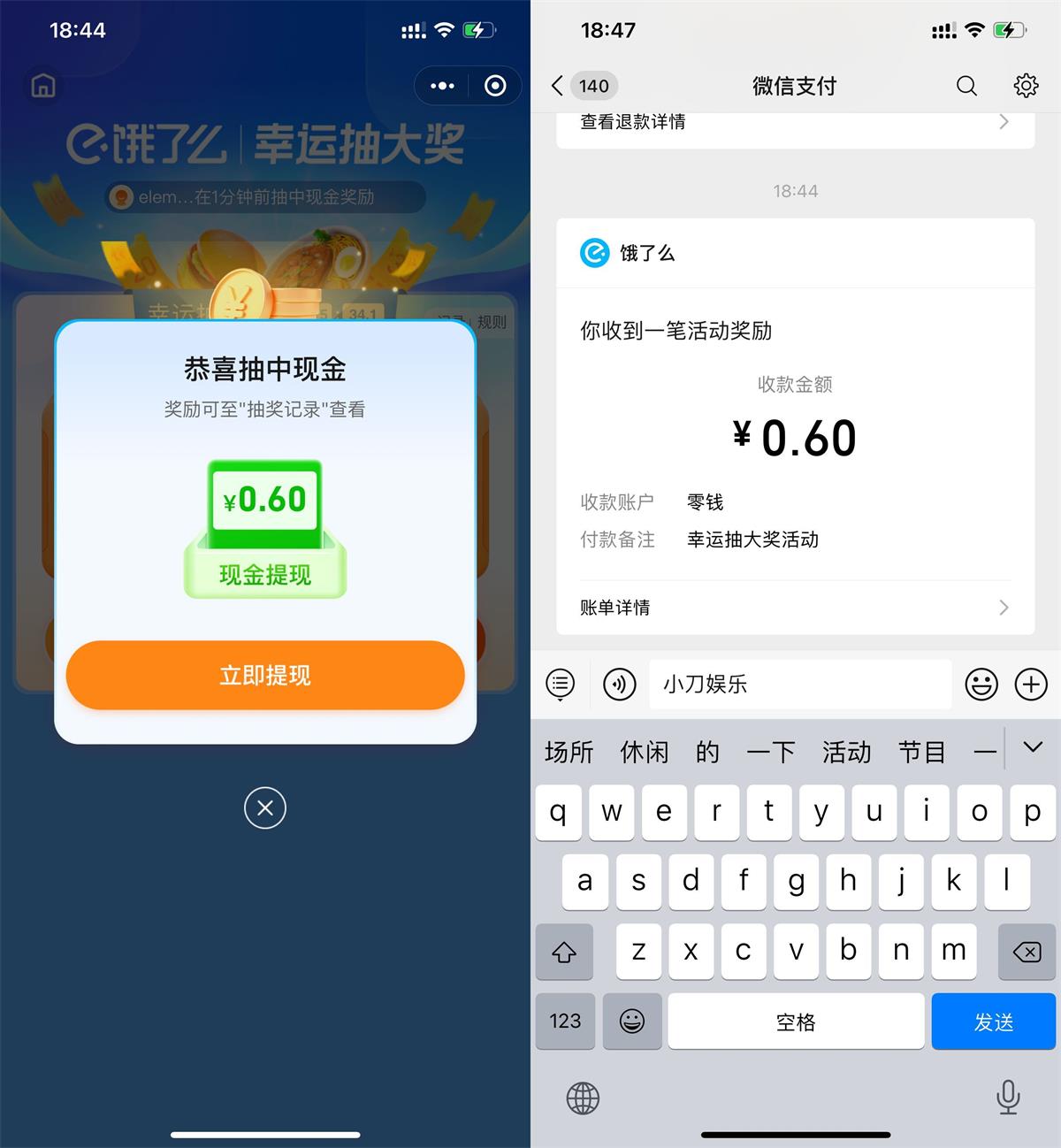 饿了么助力分享抽最高8元红包-趣酷猫资源网