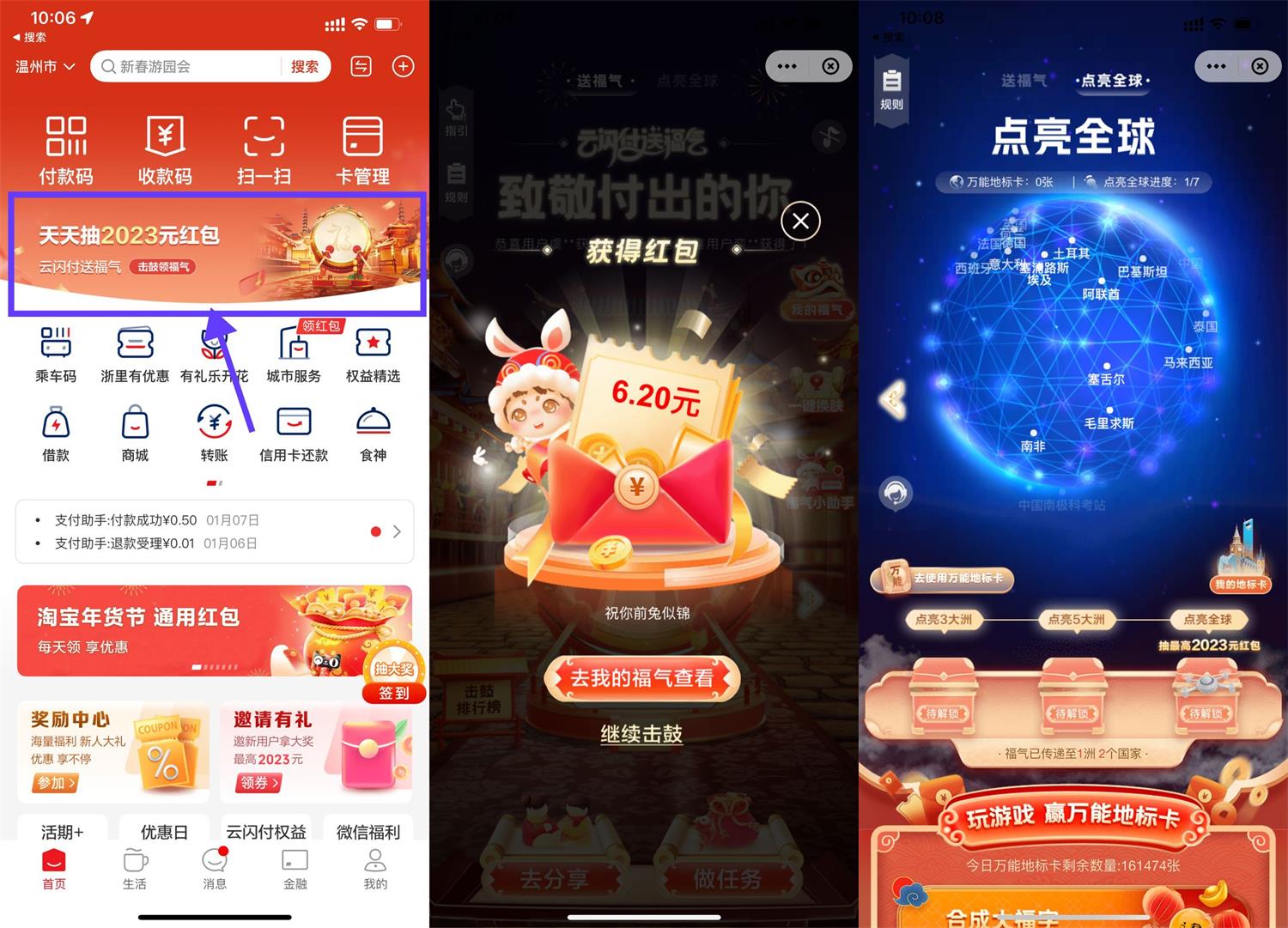 云闪付送福气抽0.2-2023元红包-趣酷猫资源网