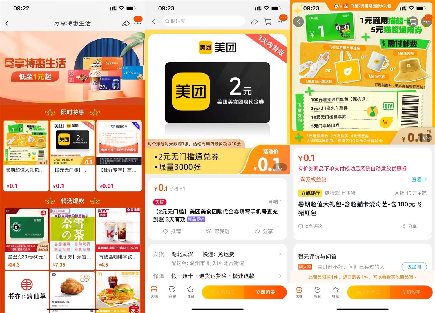 淘宝0.1买1元猫超卡2元美团券-趣酷猫资源网