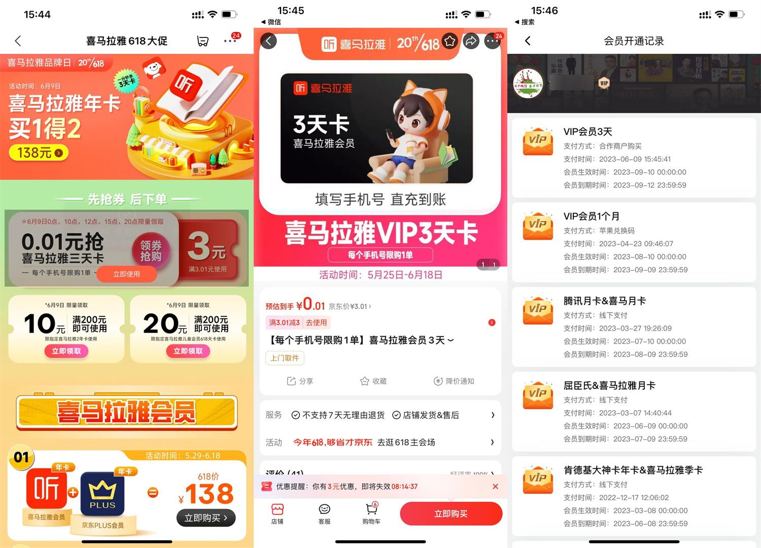 京东0.01元开3天喜马拉雅会员-趣酷猫资源网