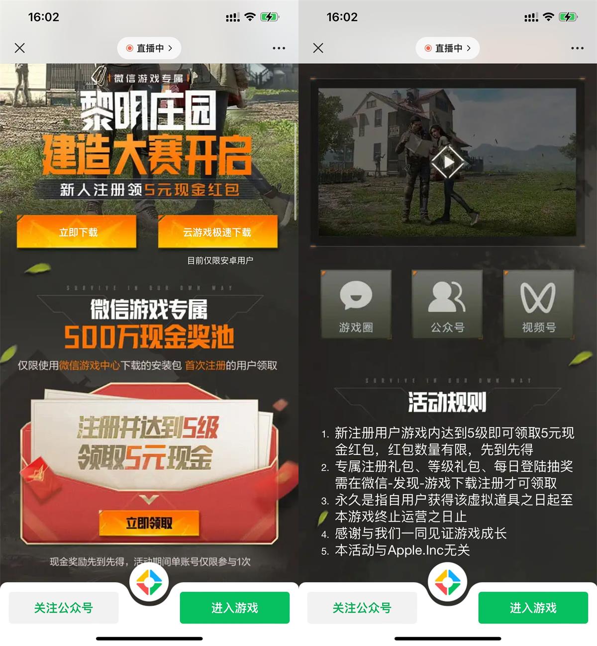 黎明觉醒新用户注册领5元红包-趣酷猫资源网