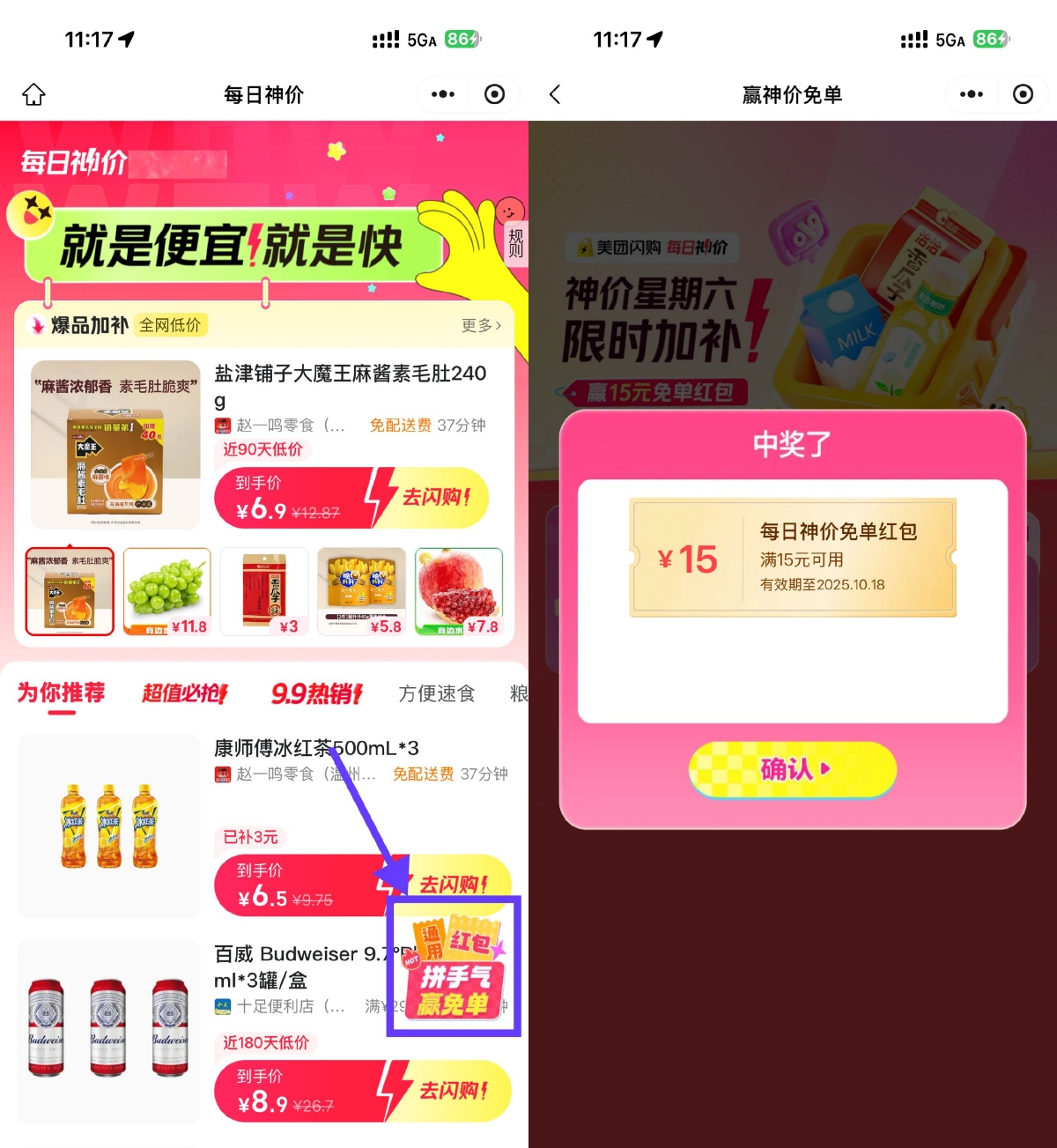 美团闪购今日抽15-15亓免单券-趣酷猫资源网