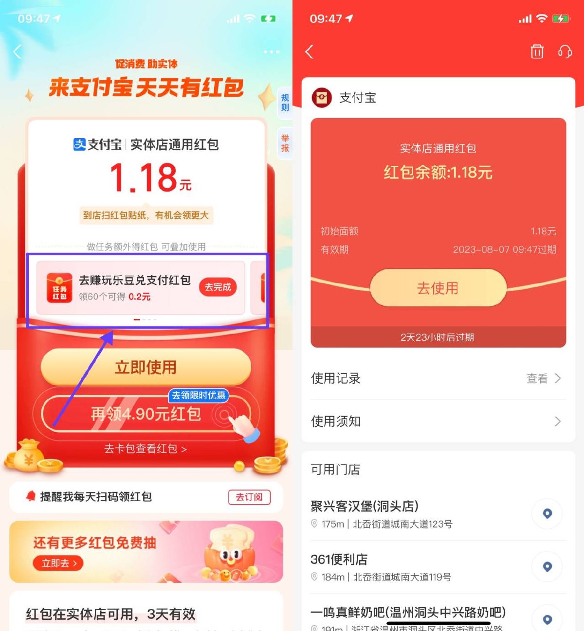 支付宝抽随机实体店通用红包-趣酷猫资源网